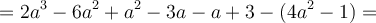 = 2a^3-6a^2+a^2-3a-a+3-(4a^2-1)=
